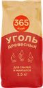 Уголь древесный для грилей и мангалов 365 ДНЕЙ 30л