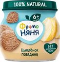 Пюре ФрутоНяня из цыпленка-говядина с 6 мес. 80г