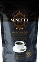 Кофе растворимый Venetto Arabica Blend сублимированный 130г