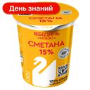 Сметана Лебедяньмолоко 15%, 300 г