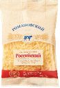 Сыр тертый Российский "Романовский", 90г