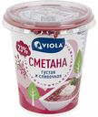 Сметана Viola 23%, 315 г