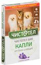 Капли от блох и клещей для кошек и мелких собак Чистотел Био с маслом лаванды, 2 шт.