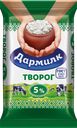 Творог ДАРМИЛК ГОСТ 5%, 180г