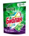 Капсулы для стирки "Color", Биолан, 16 шт.