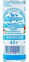 Сырок творожный Свитлогорье с кокосом в белой глазури 26%, 45 г