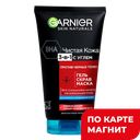 GARNIER Очищ ср-во д/лиц от черн точ 3в1 150мл(Сопрореаль):6