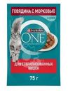 Корм влажный Purina ONE с говядиной и морковью в соусе для взрослых стерилизованных кошек 75 г