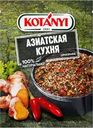 Приправа KOTANYI Азиатская кухня, 15г