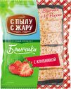 Блинчики С ПЫЛУ С ЖАРУ, Клубника, 360г
