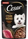Корм Cesar Стейк меню Нежная утка для взрослых собак, 80г