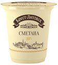 Сметана «Брест-Литовск» 20%, 315 г