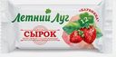 Сырок творожный Летний луг глазированный с клубникой 30г