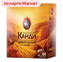 Чай черный ПРИНЦЕССА КАНДИ, мелколистовой, 100пакетиков