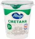 Сметана Авида 20%, 350 г