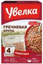 Крупа гречневая Увелка быстроразваривающаяся Экстра, 4х80г