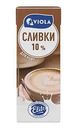Сливки ультрапастеризованные Viola 10%, 200 мл