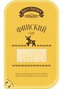 Сыр Финский Брест-Литовск 45%, нарезка, 150 г