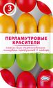 Набор красителей Домашняя Кухня Пасхальный перламутровый 3 цвета в ассортименте