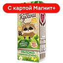 ДАРЫ КУБАНИ Сок ябл ПО освет с 4мес 0,2л т/пак(ЮСК):15