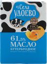 Масло сливочное ИЗ СЕЛА УДОЕВО, Бутербродное, 61,5%, 180г