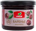 Варенье без сахара вишневое О'КЕЙ 250 г. ст/б