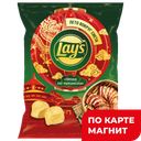 LAYS Чипсы картоф Утка по-пекински 125г(ФритоЛей):19