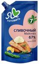 Майонез Я люблю готовить Московский провансаль сливочный 67% 576 г