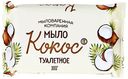 Туалетное мыло Туалетное мыло варенная компания кокос 100 г