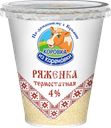Ряженка термостатная КОРОВКА ИЗ КОРЕНОВКИ 4%, без змж, 300г