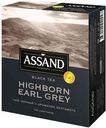 Чай черный Assand Highborn Earl Grey с ароматом бергамота 100х2г