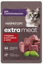 Корм для кошек Extra Meat для стерилизованных с говядиной в желе 75г
