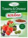 Приправа KOTANYI томаты и оливки, 20 г