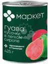 Гуава в легком сиропе Маркет, 425г