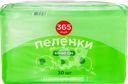 Пеленки одноразовые 365 ДНЕЙ впитывающие 60x60см, 30шт
