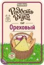 Сыр Радость вкуса Ореховый нарезка 45% БЗМЖ 125г