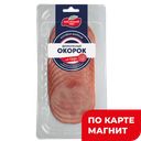 МЯСНИЦКИЙ РЯД Окорок Деликатесный от шефа к/в нар 90г в/у:10