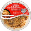 Плов узбекский с курицей, 250 г