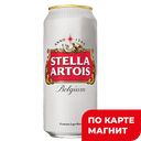 STELLA ARTOIS Пиво свет паст 5% 0,45л ж/б с кл(Сан ИнБев):24