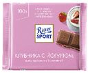 Шоколад Ritter Sport молочный с начинкой клубника с  йогуртом, 100 г
