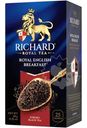 Чай Richard Королевский английский завтрак чёрный байховый, 25x2г