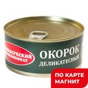 ВЕЛИКОЛУКСКИЙ МК Окорок деликатесный в/с 325г ж/б:12