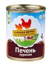 Печень куриная Куриная ферма 350г