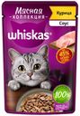 Корм для кошек ВИСКАС Мясная коллекция курица, 75г