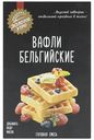 Смесь для выпечки Золотое Утро Вафли бельгийские 400 г