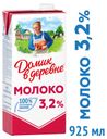 Молоко питьевое «Домик в деревне» ультрапастеризованное 3,2%, 950 мл