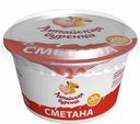 Сметана Алтайская Буренка 20% 200г