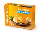 Котлеты куриные Мираторг по-киевски замороженные 360 г