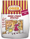 Мини-сушки простые "Семейка ОЗБИ", 150 г