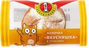 Булочка ВКУСНЯШКА (Первый ХК), 50г